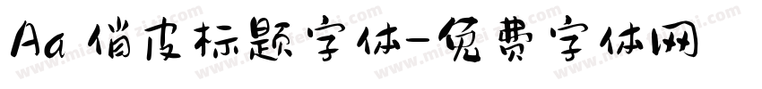 Aa 俏皮标题字体字体转换